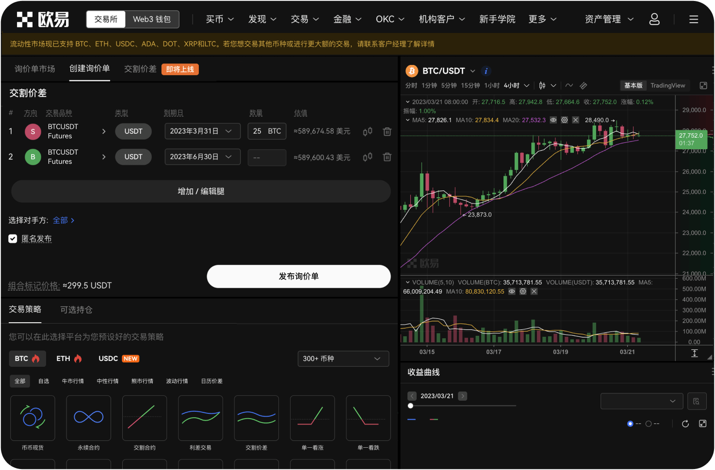 使用OKX钱包进行DEX交易安全吗